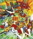 Digimon Chohenka Best 2! 