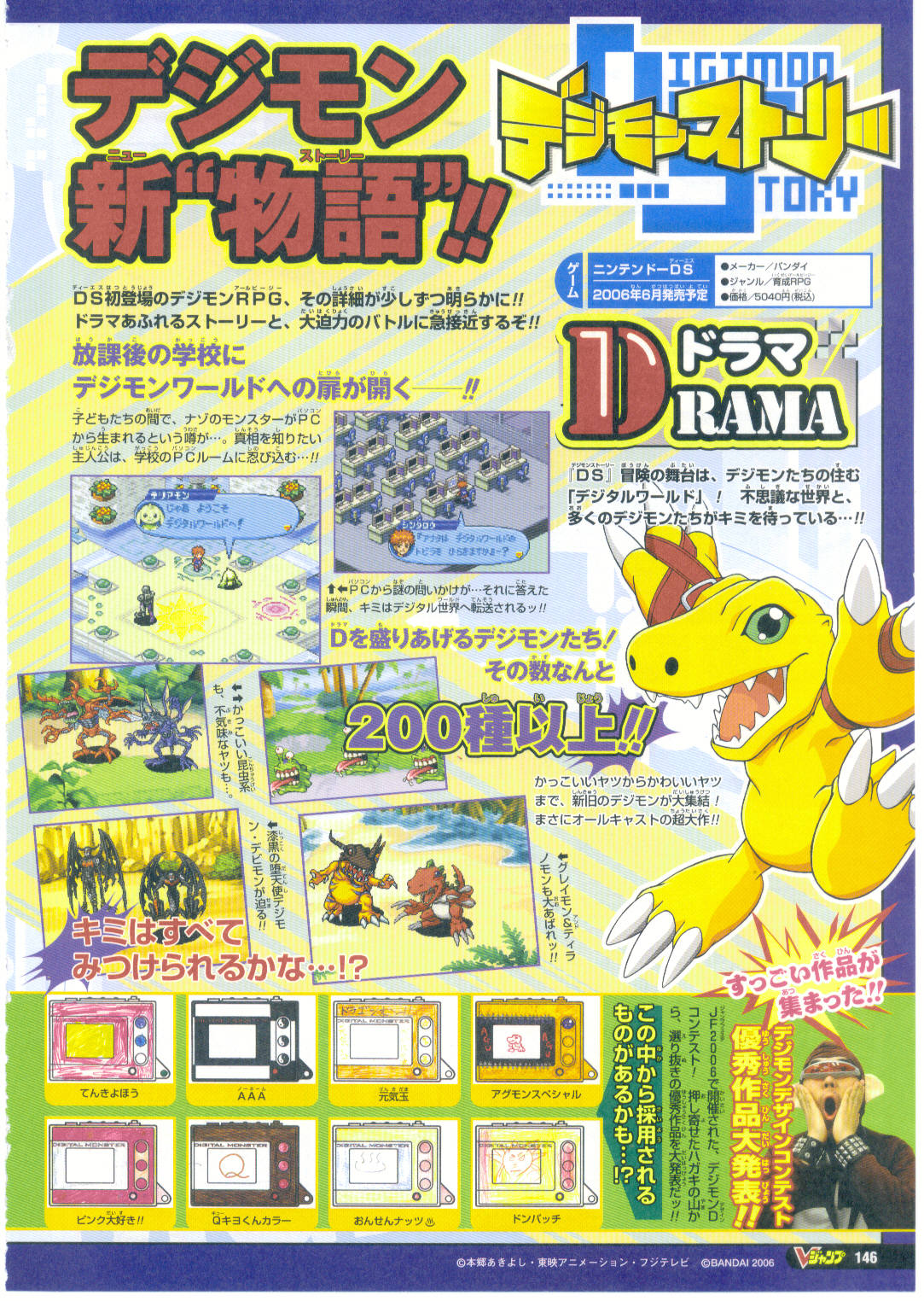 Digimon DS